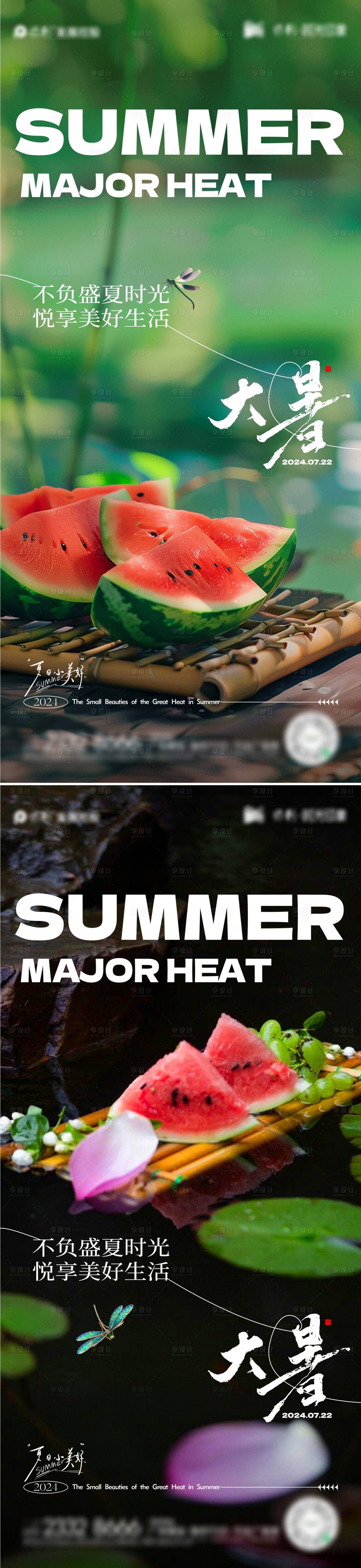 源文件下載【享設計】搜索編號：82330025140651209【大暑節氣海報】