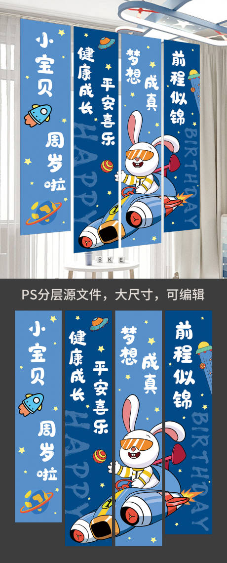 源文件下载【享设计】搜索编号：87400025140295584【周岁礼挂布条幅生日布置装饰 】