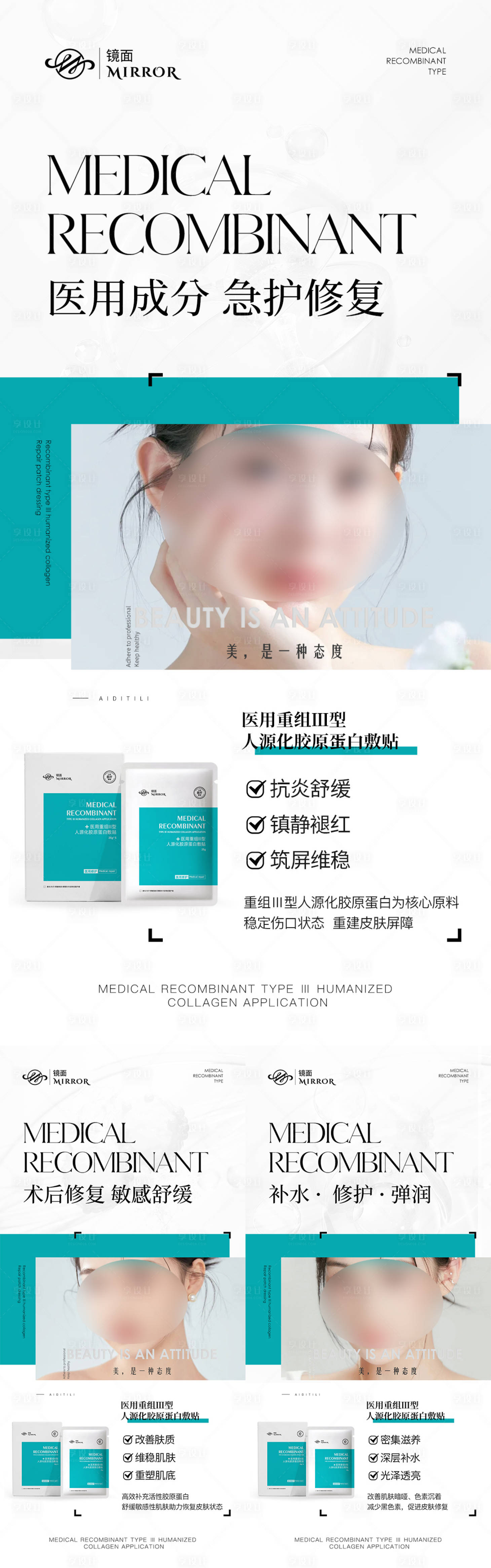 源文件下载【享设计】搜索编号：72500025131675037【械字号医用面膜海报】