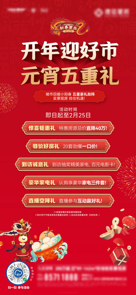 源文件下载【地产元宵节活动海报】编号：70440025370243632