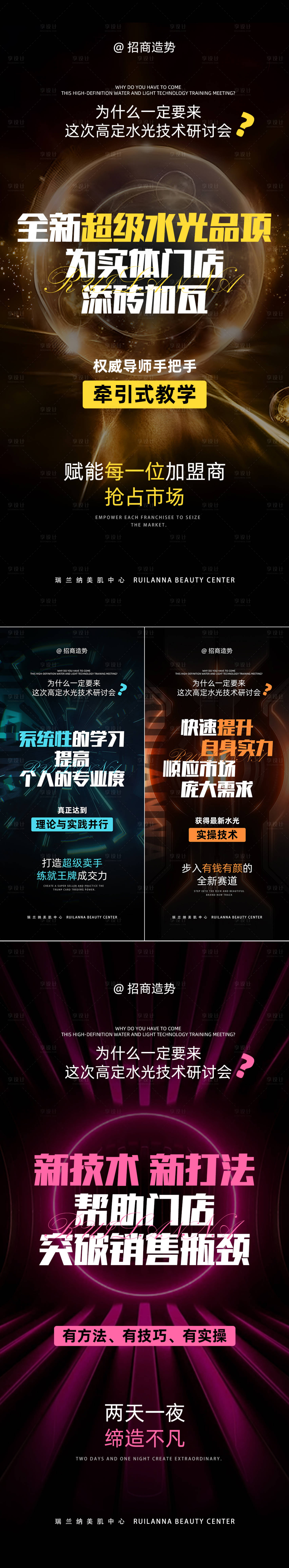 源文件下载【享设计】搜索编号：48260025192676003【美业招商造势系列海报】