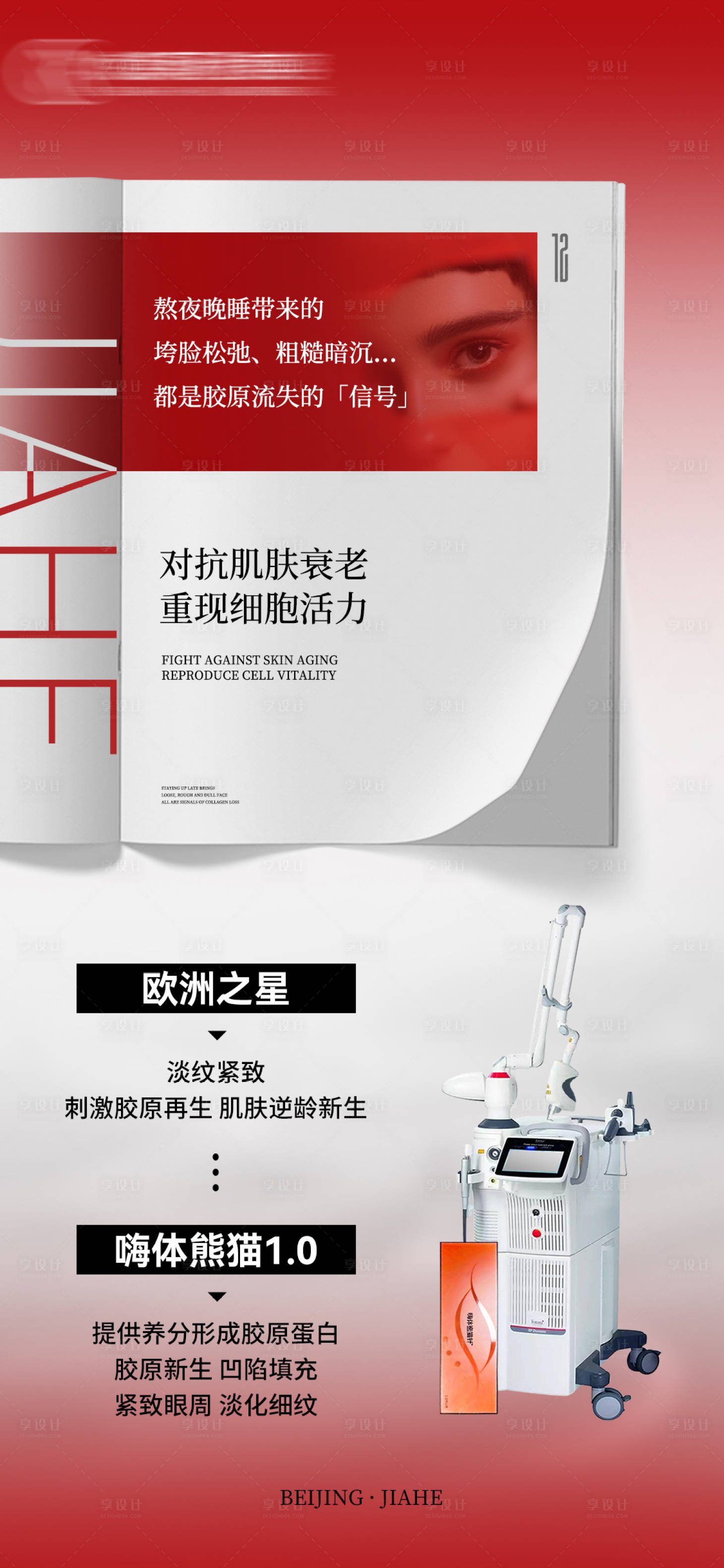 源文件下載【享設計】搜索編號：56190025281403453【眼周抗衰海報】