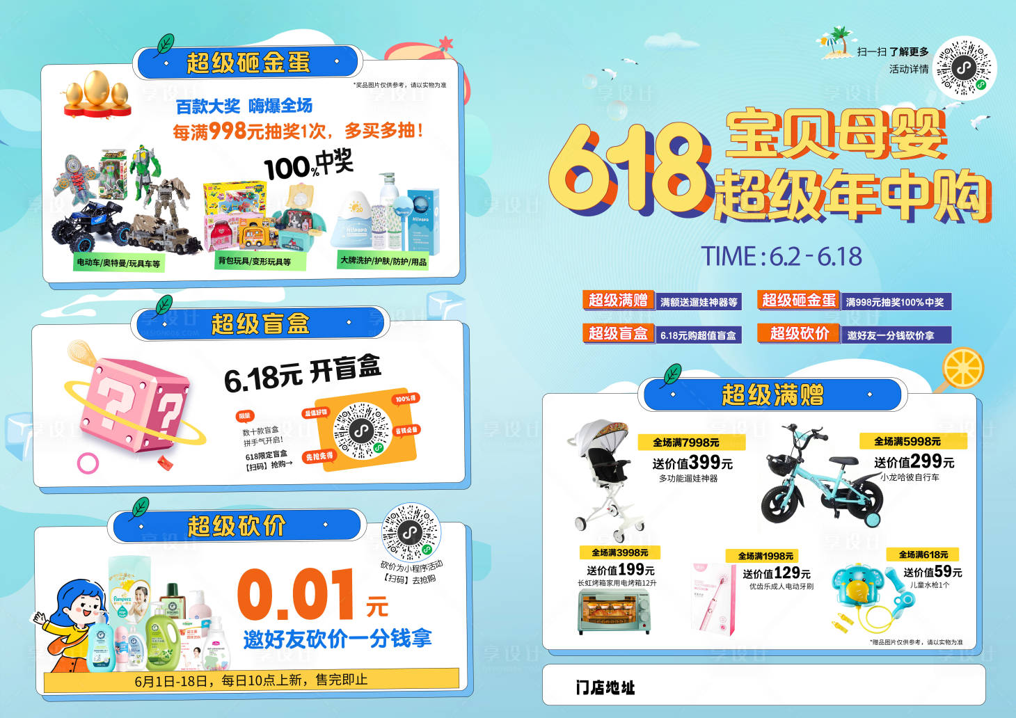 源文件下載【618母嬰店宣傳單DM單頁】編號：29490025097104414