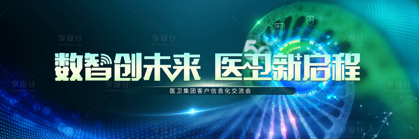 源文件下載【享設計】搜索編號：44770025219988044【醫衛主題論壇活動】