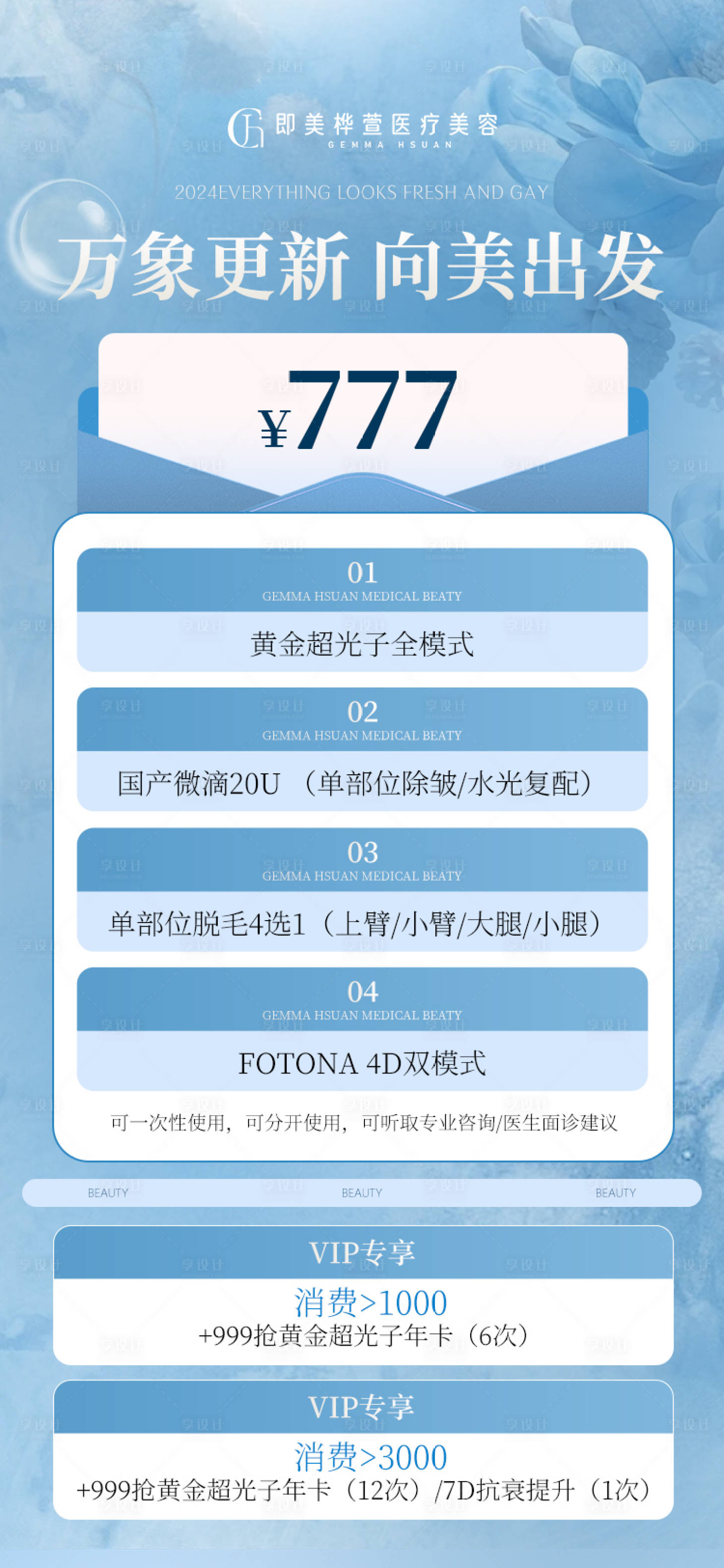 源文件下载【医美夏日高级感清爽海报】编号：55320025026401887