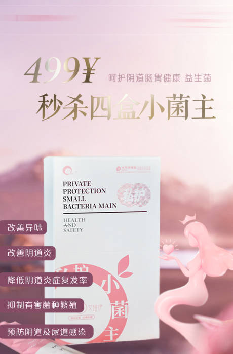 源文件下载【享设计】搜索编号：59370025050097224【益生菌】