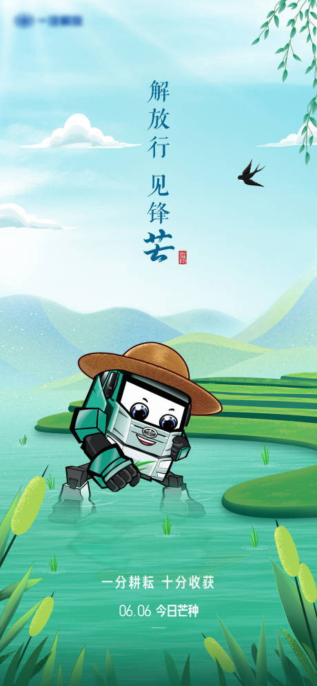 源文件下載【享設計】搜索編號：77860025185164458【芒種節氣海報】