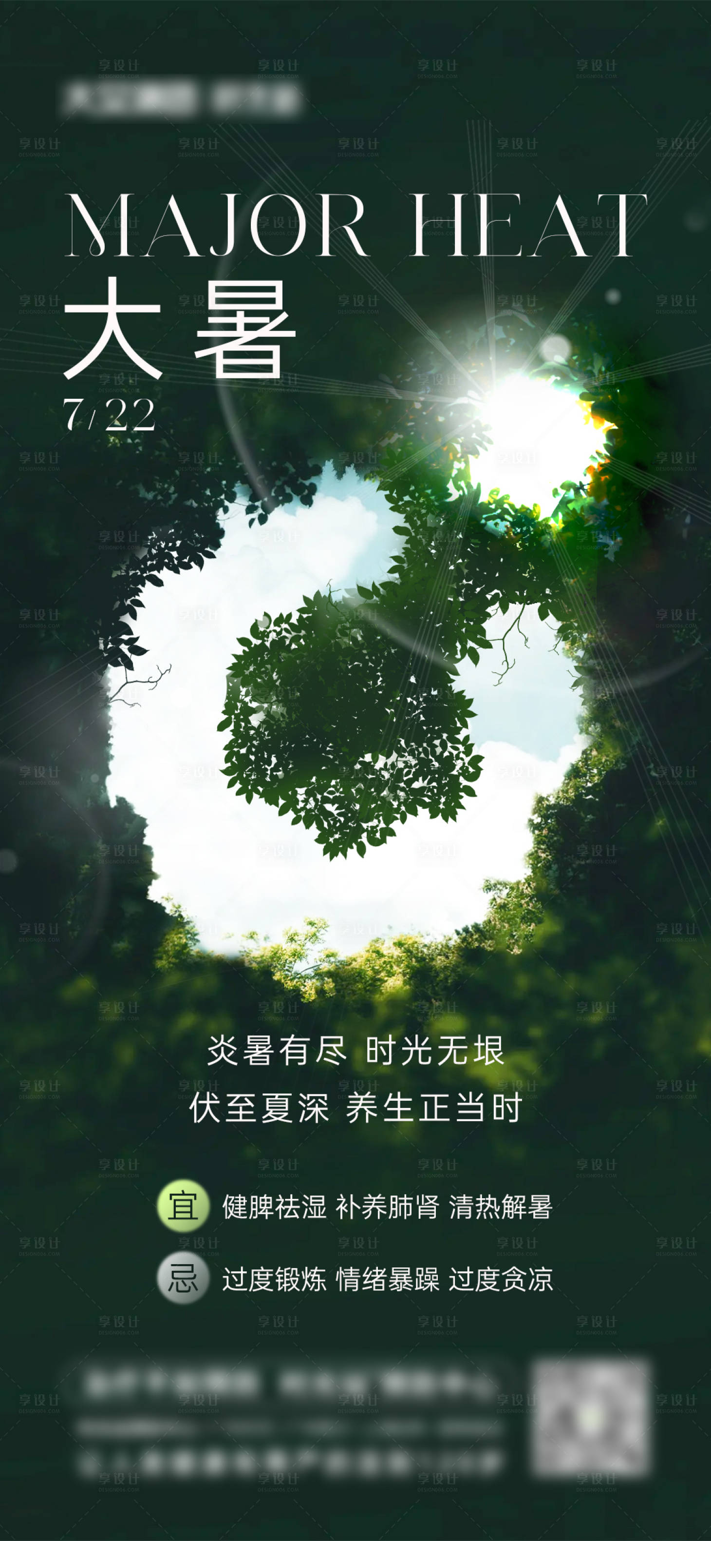源文件下載【大暑節氣海報】編號：73070025230422275