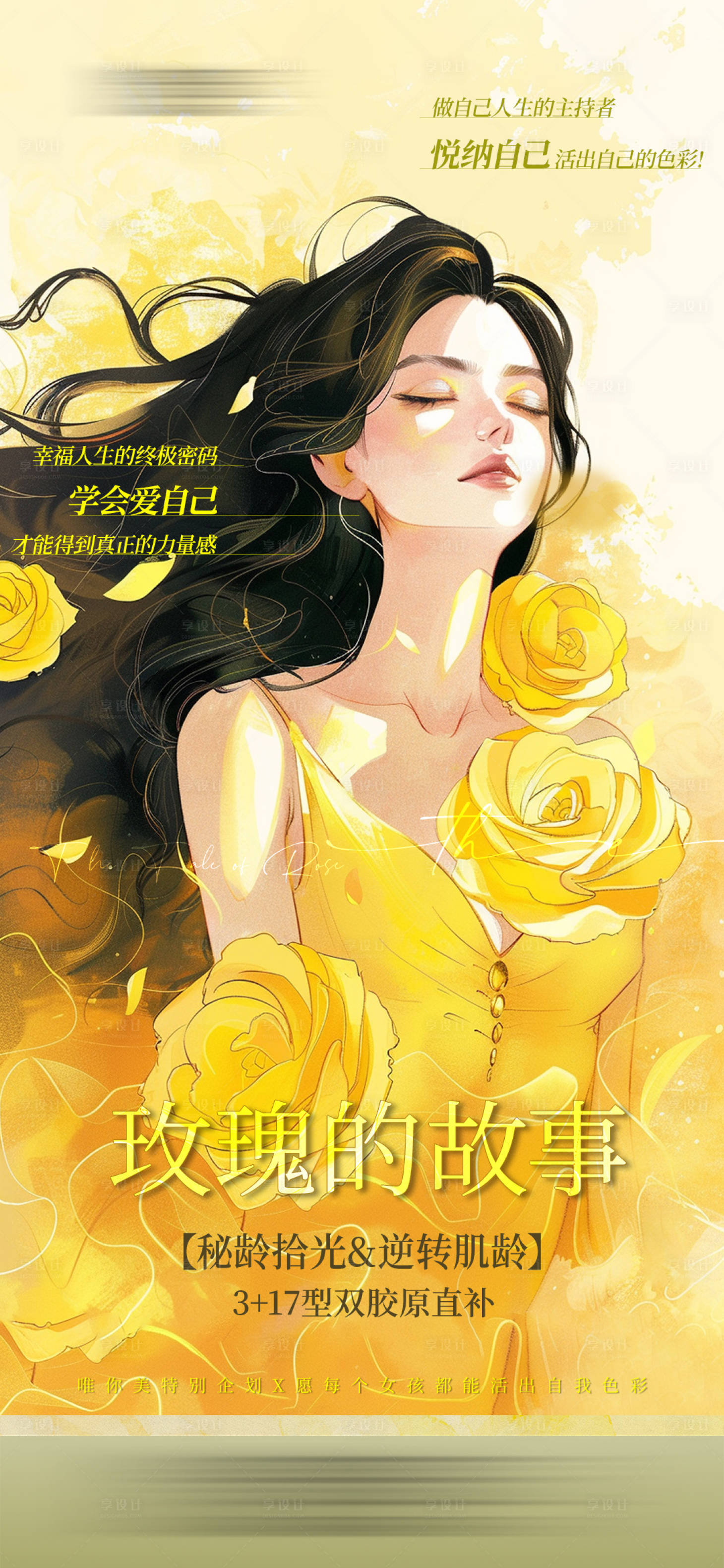 源文件下載【享設計】搜索編號：62530024975433184【醫美玫瑰的故事海報】
