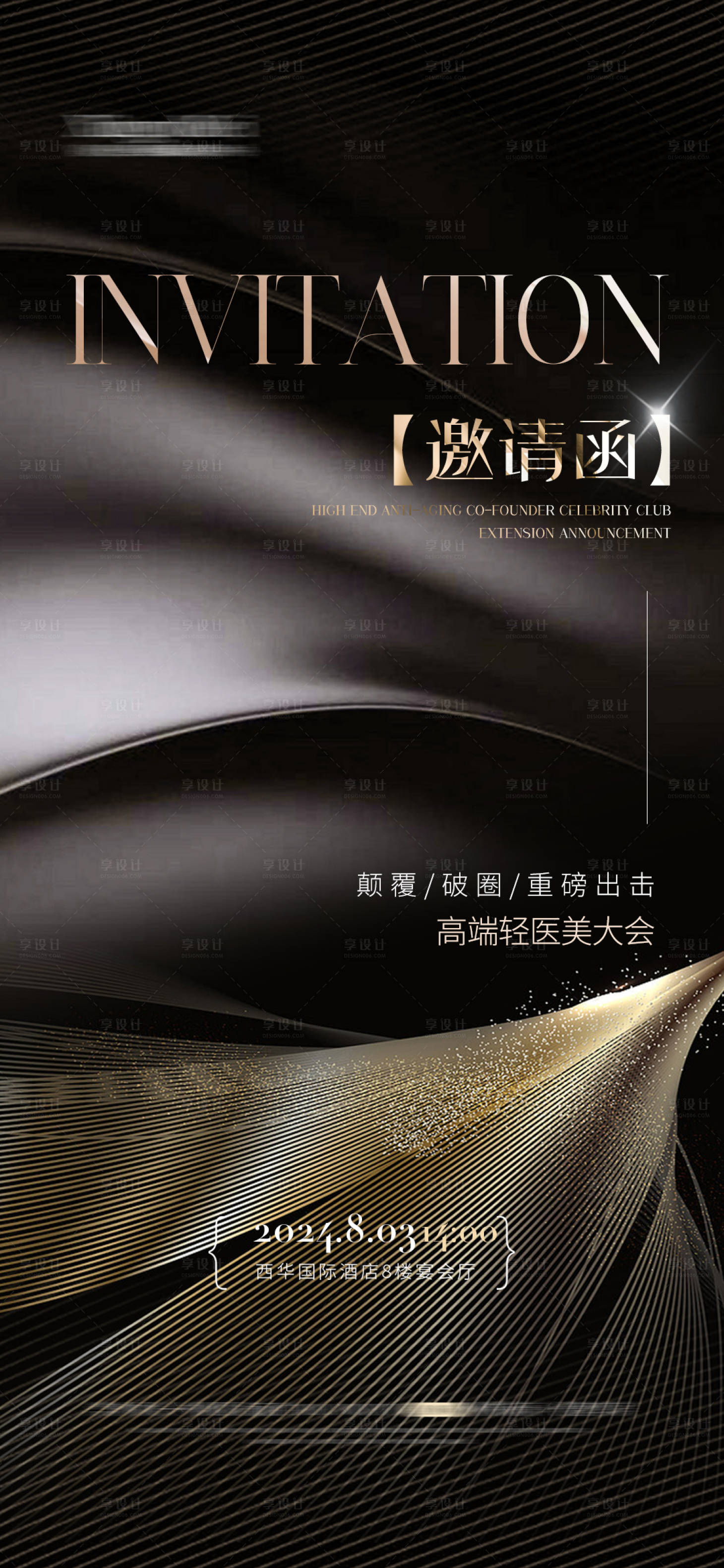 源文件下載【醫(yī)美邀請函】編號：53340025359992597
