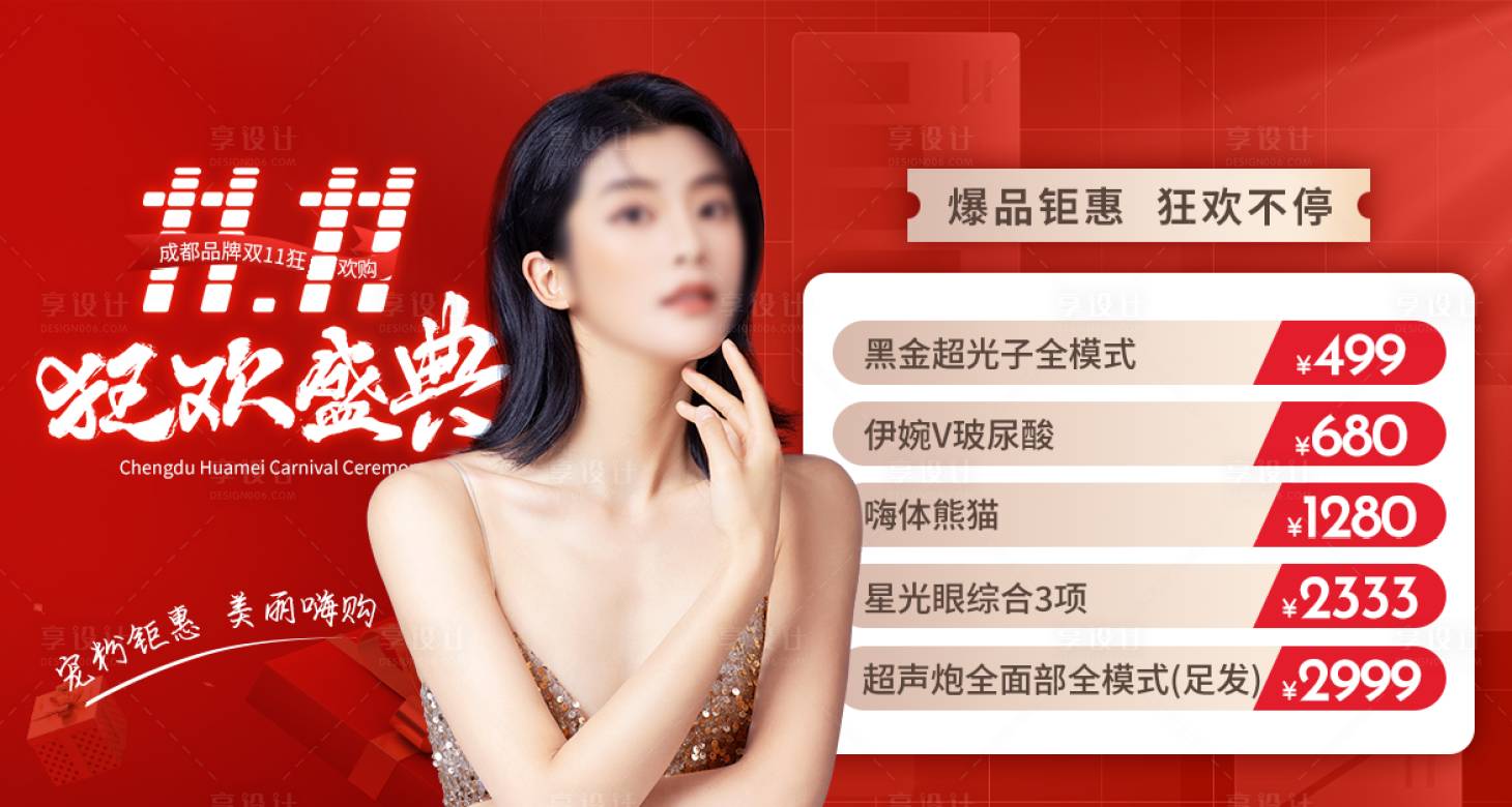 源文件下載【享設計】搜索編號：58670025256631903【醫美盛典海報】