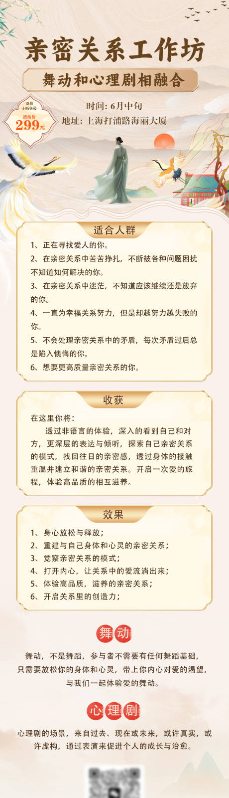 源文件下载【心理剧海报】编号：38290025395489596