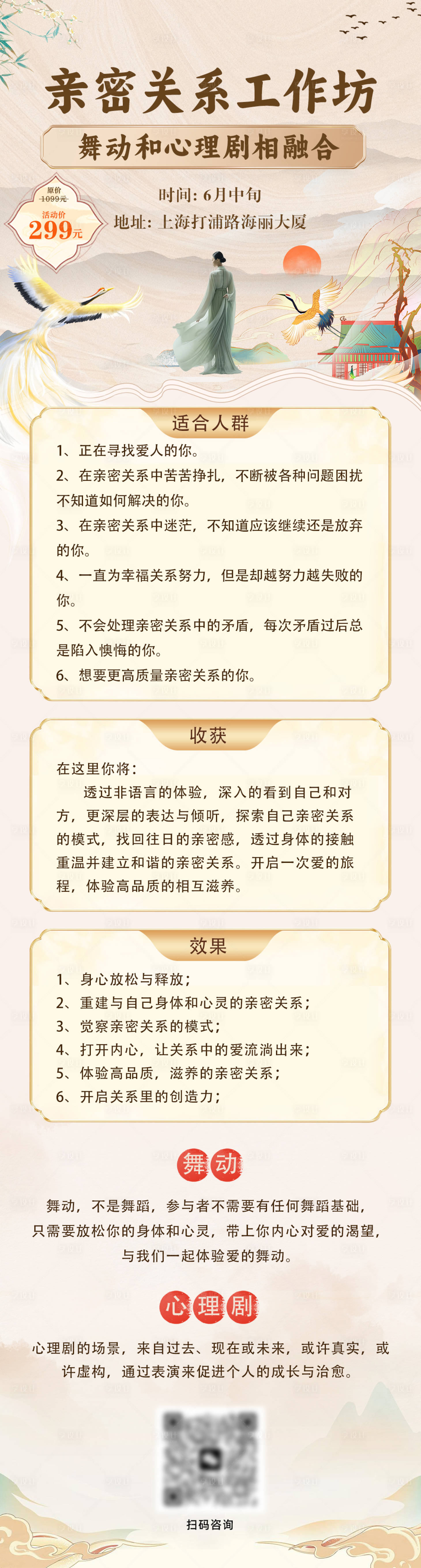 源文件下载【心理剧海报】编号：38290025395489596