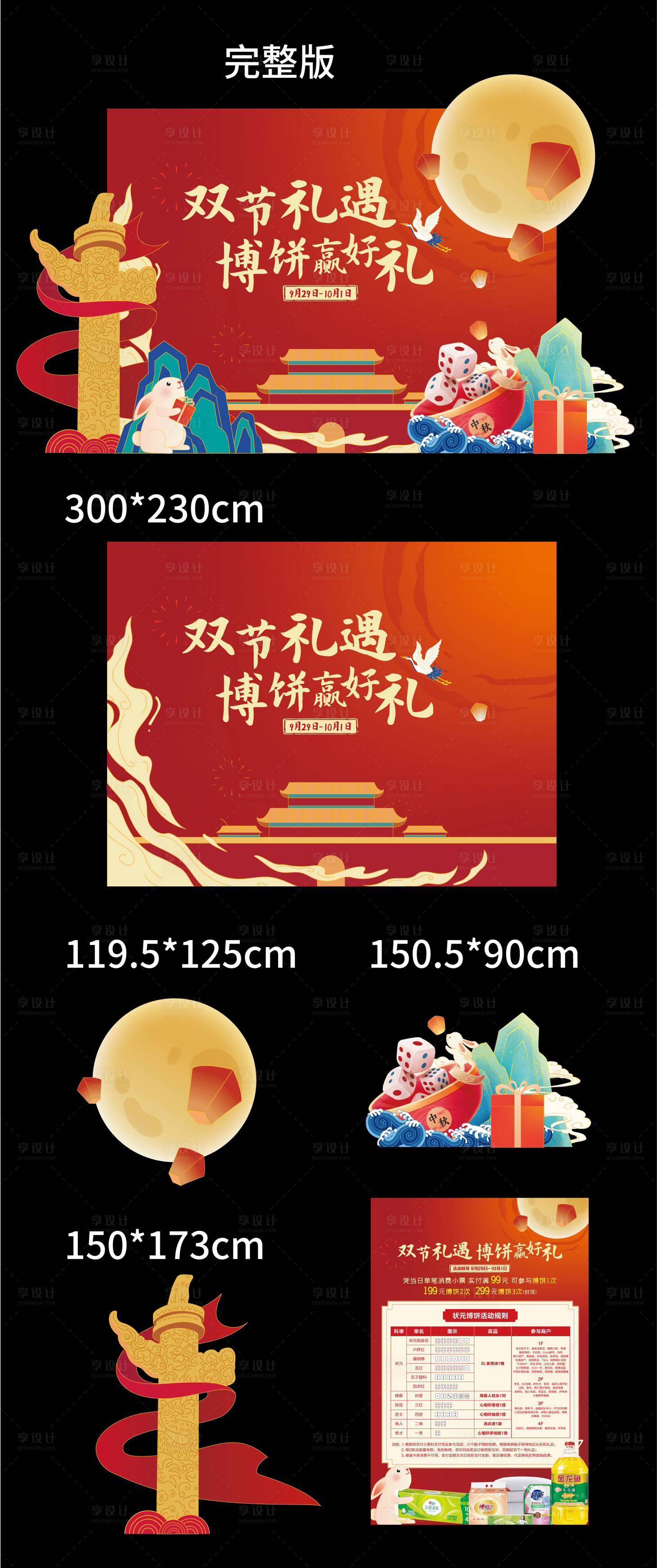 源文件下載【享設計】搜索編號：15120025405661365【雙節博餅背景板】