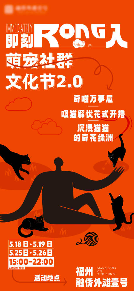 源文件下载【萌宠社群文化节海报】编号：68710025055829134