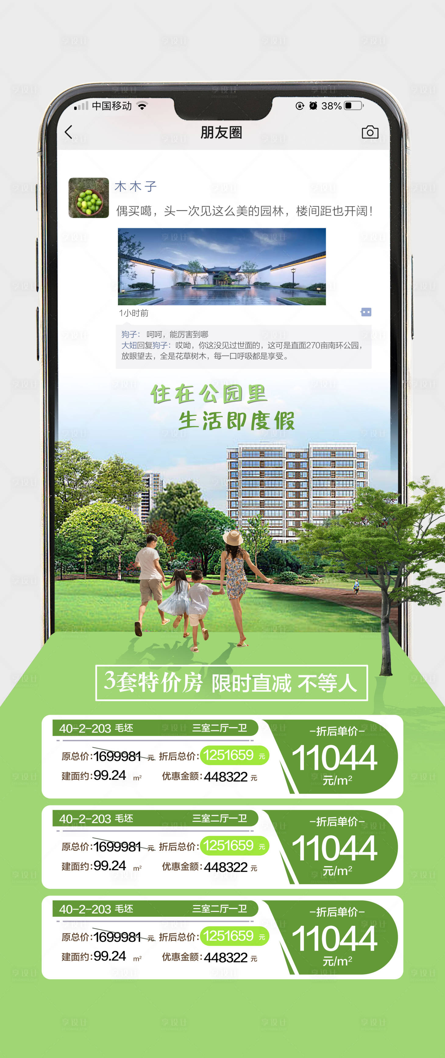 源文件下载【享设计】搜索编号：18970025178469263【创意手机特惠一口价房源】