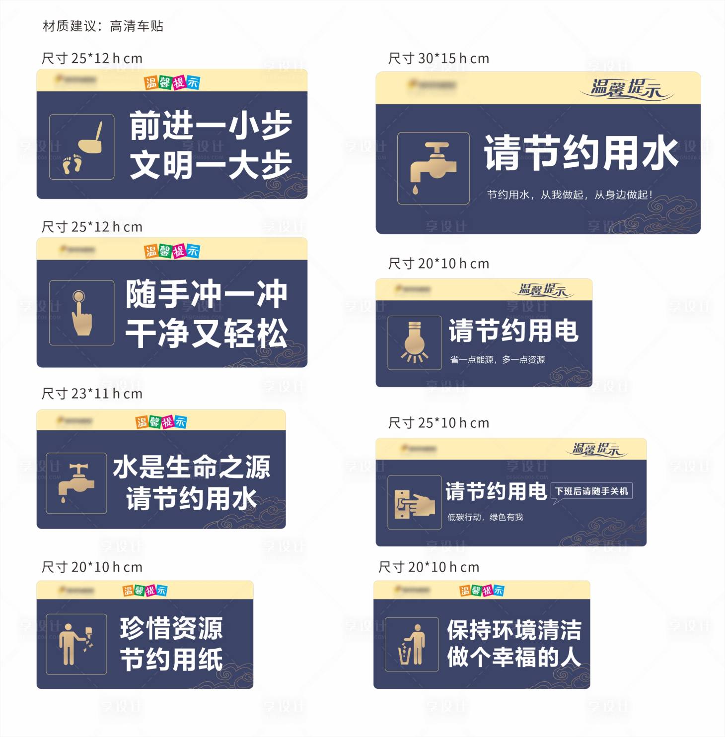 源文件下载【享设计】搜索编号：66590024959014312【温馨提示牌】