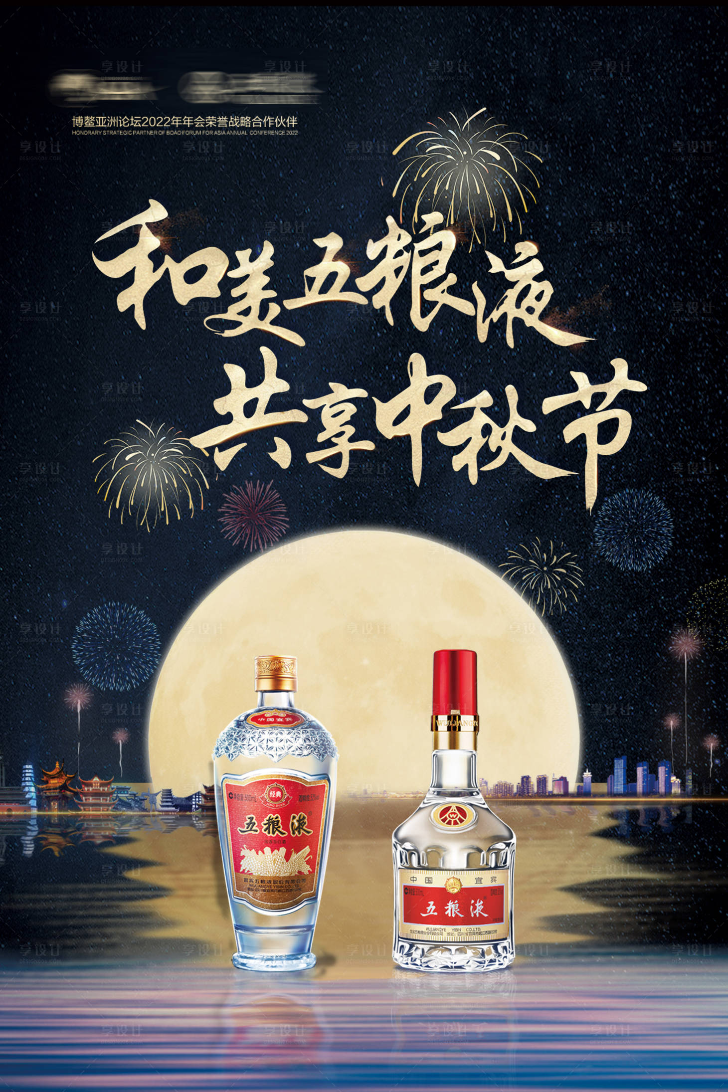 源文件下載【享設計】搜索編號：78960025199279172【白酒五糧液中秋節主KV】