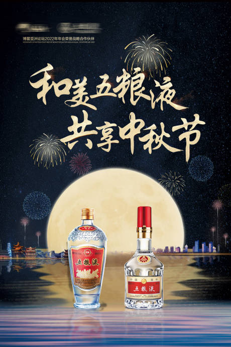 源文件下载【白酒五粮液中秋节主KV】编号：78960025199279172