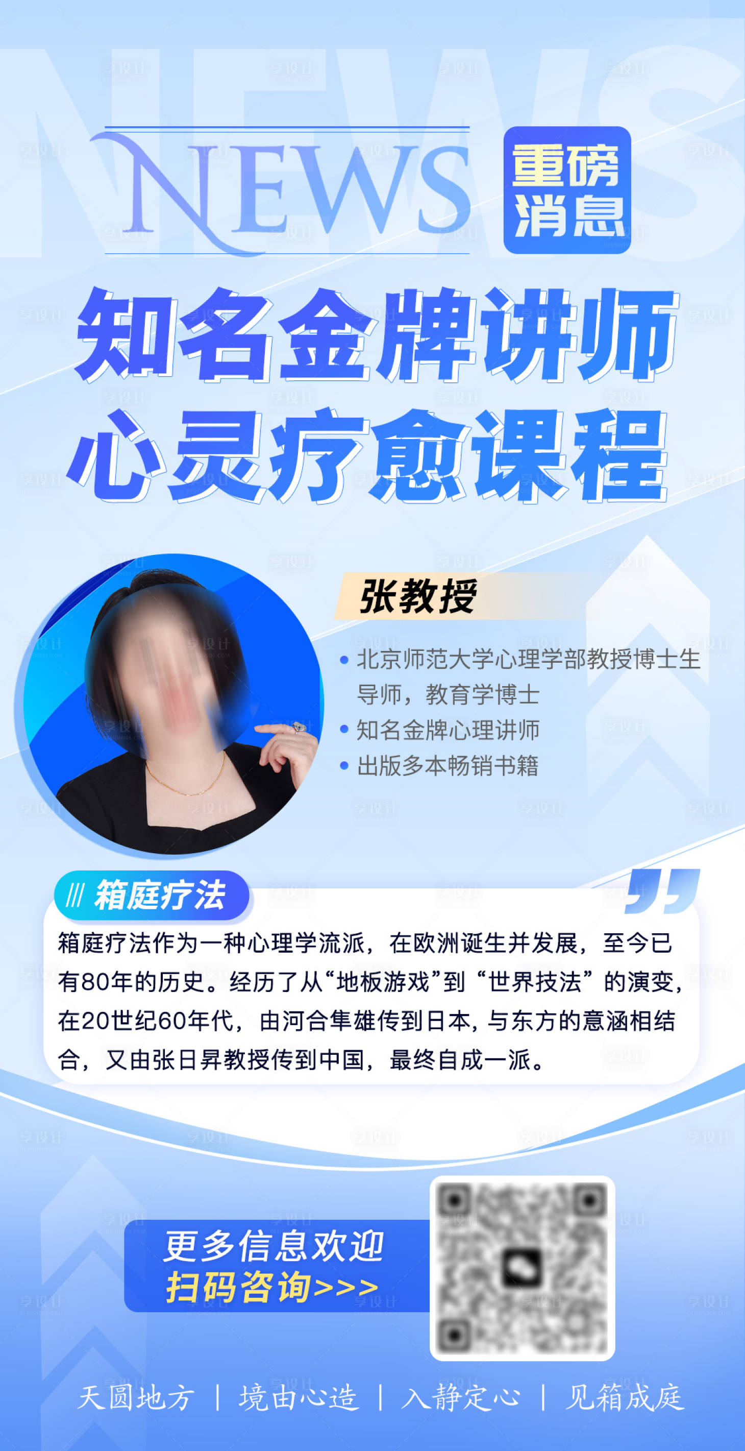 源文件下載【享設計】搜索編號：20900024915324184【金牌講師療愈心理課程講座】