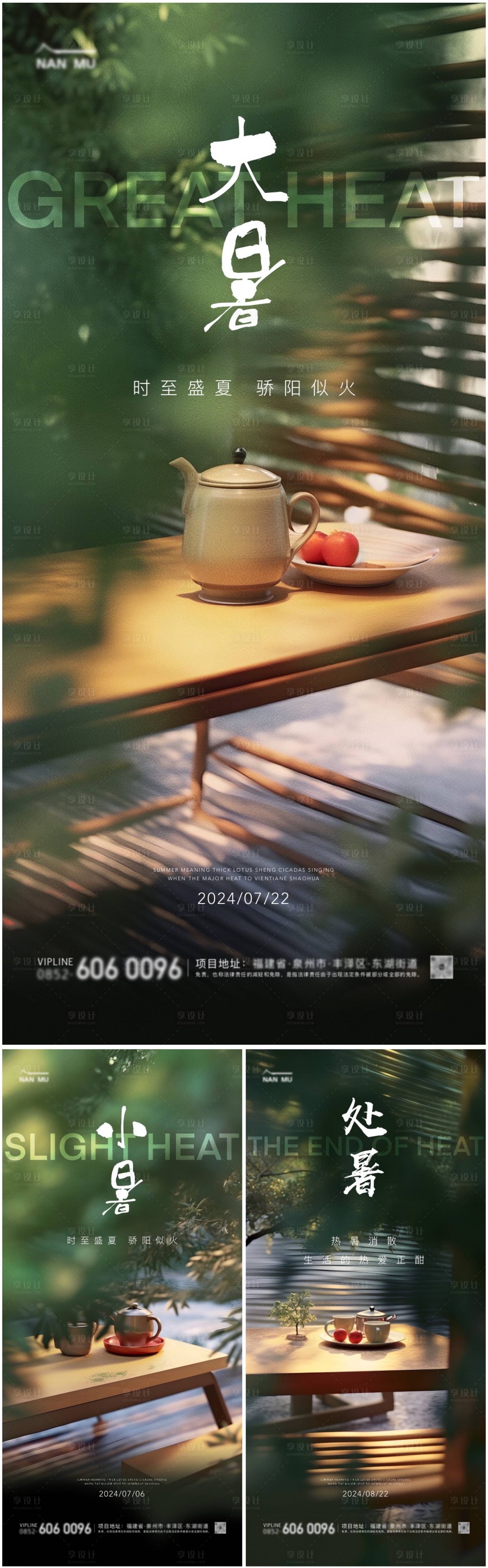 源文件下載【享設(shè)計】搜索編號：40960025118067780【大暑處暑小暑地產(chǎn)海報】