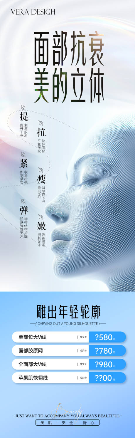源文件下载【享设计】搜索编号：23700024942544675【医美抗衰活动长图】