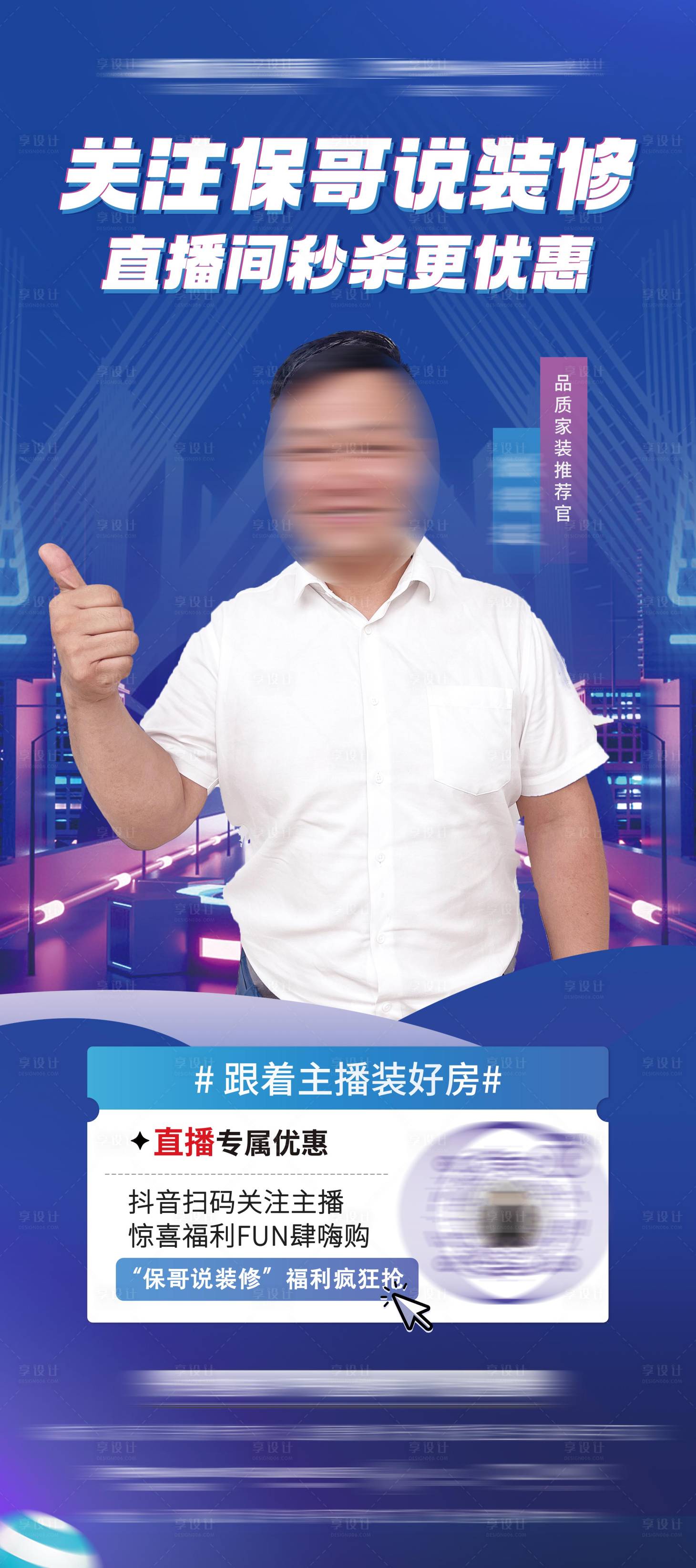 源文件下載【享設計】搜索編號：70800025073679865【家裝直播活動海報】