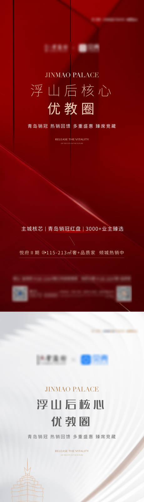 源文件下载【地产海报】编号：29480025326018864