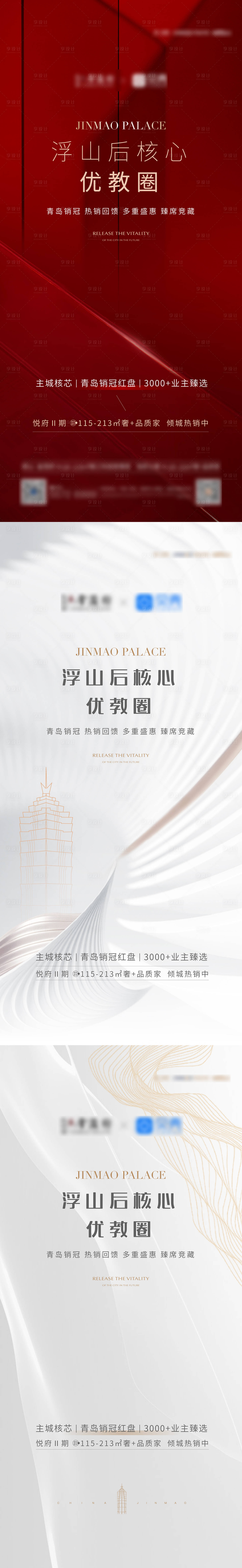 源文件下载【享设计】搜索编号：29480025326018864【地产海报】