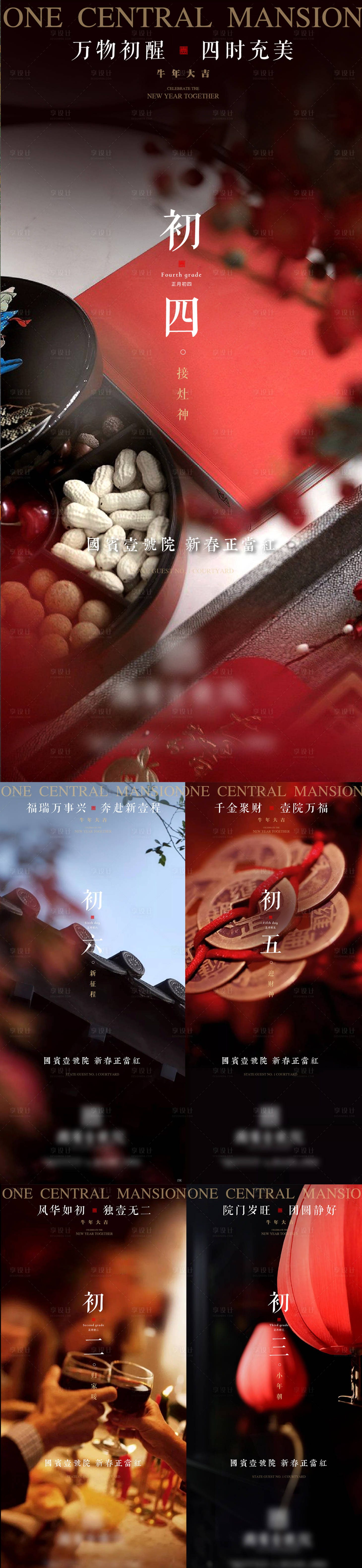 源文件下载【春节期海报】编号：92720025280384643