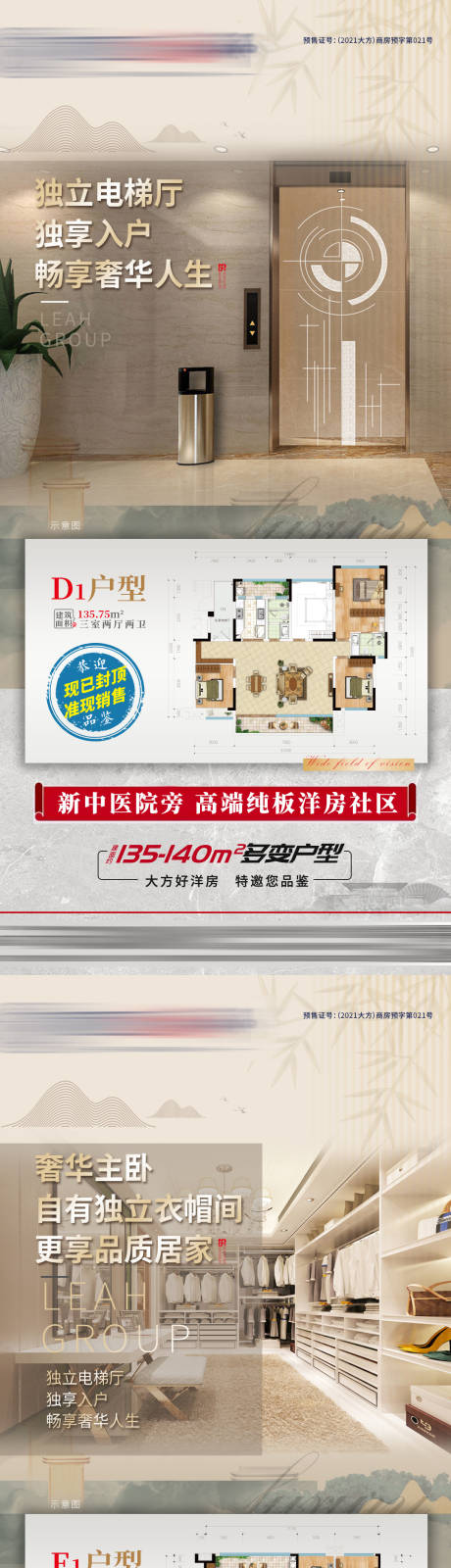 源文件下載【享設(shè)計(jì)】搜索編號(hào)：39040025323227345【地產(chǎn)戶型價(jià)值點(diǎn)海報(bào)】