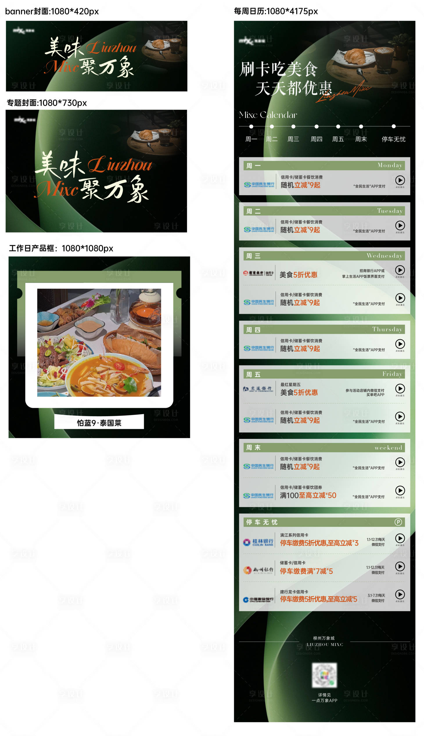 源文件下載【享設計】搜索編號：69470025113771540【銀行活動日歷】