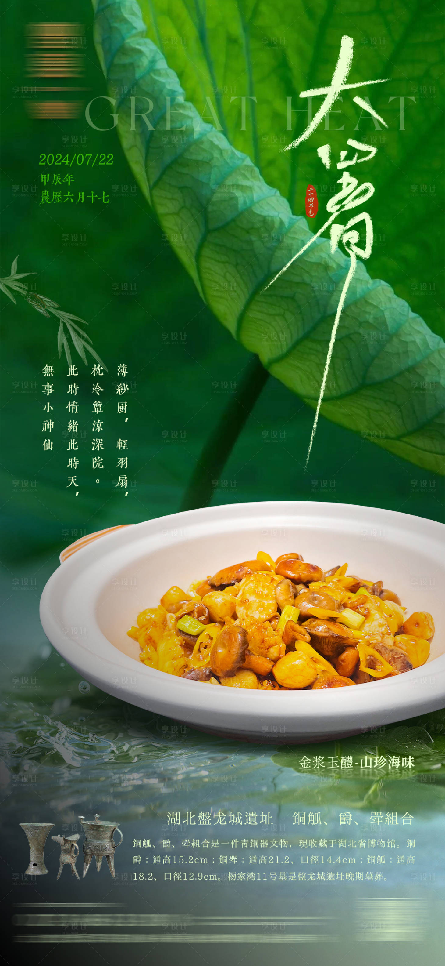 源文件下载【享设计】搜索编号：15610025271258934【二十四节气大暑海报】