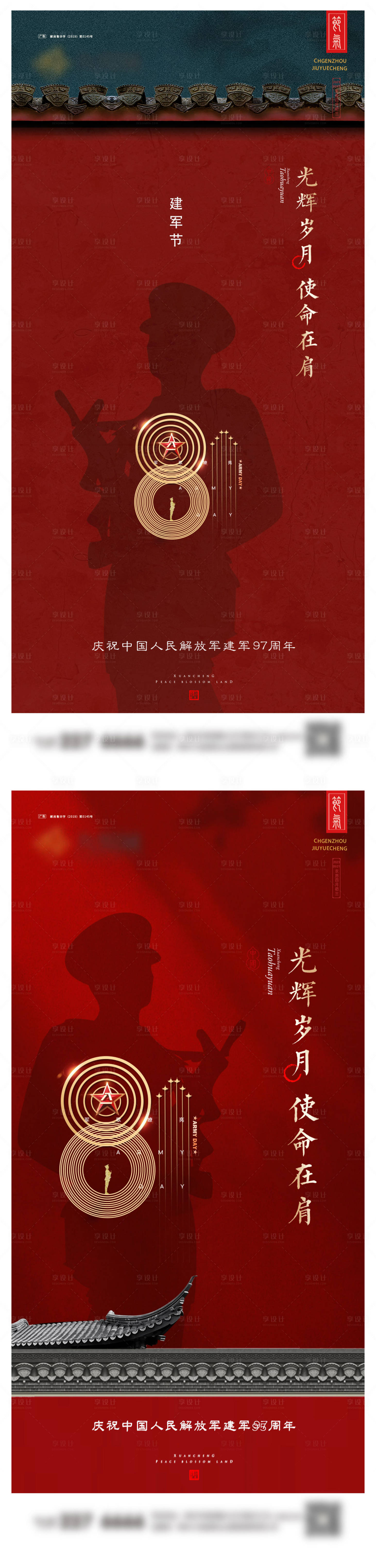 源文件下載【享設計】搜索編號：49550024951343245【建軍節系列海報】