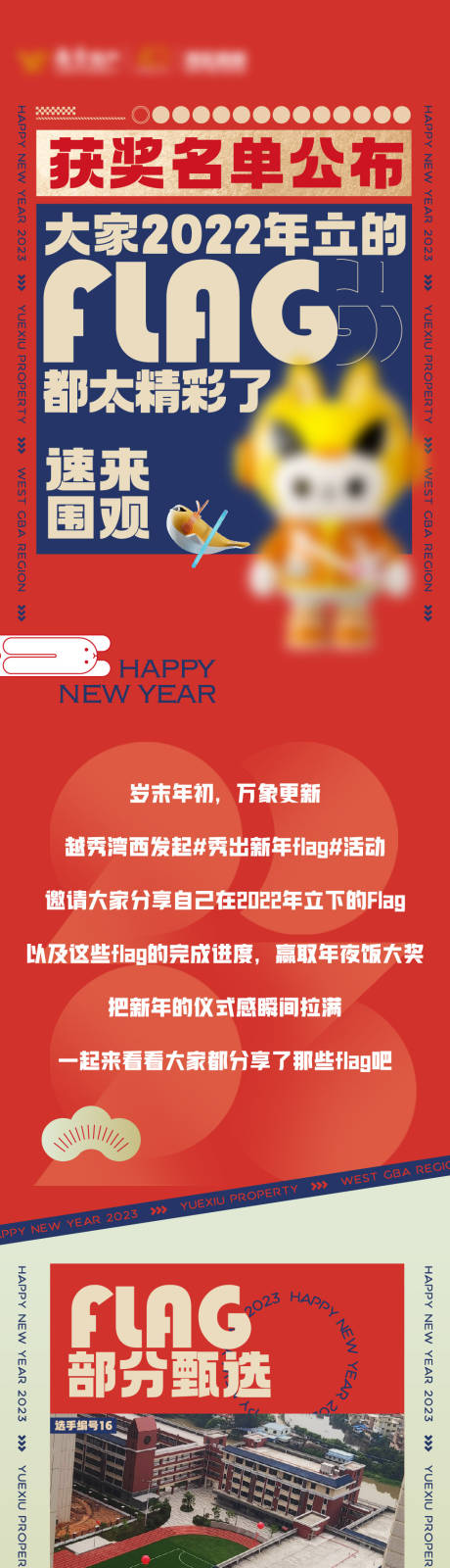 商业新年获奖名单FLAG长图专题设计