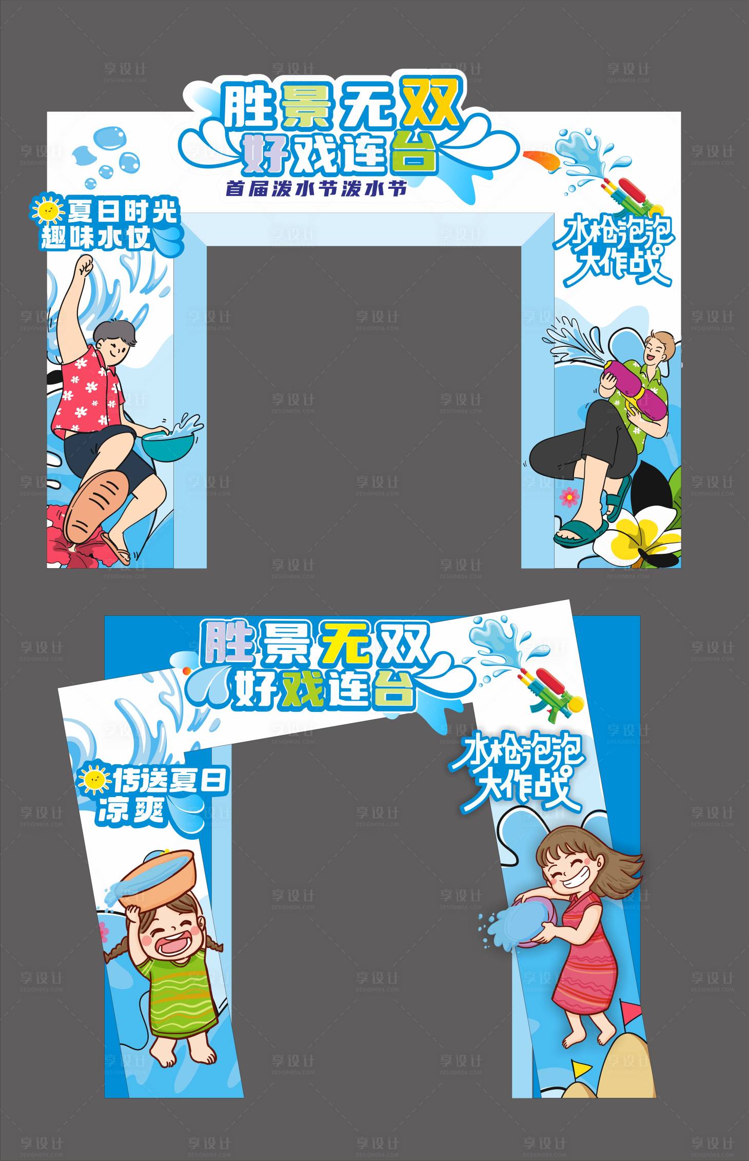 源文件下载【享设计】搜索编号：20180025153355218【泼水节美陈】