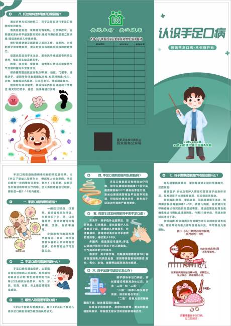 源文件下載【享設計】搜索編號：80220025111986813【認識手足口病三折頁設計】