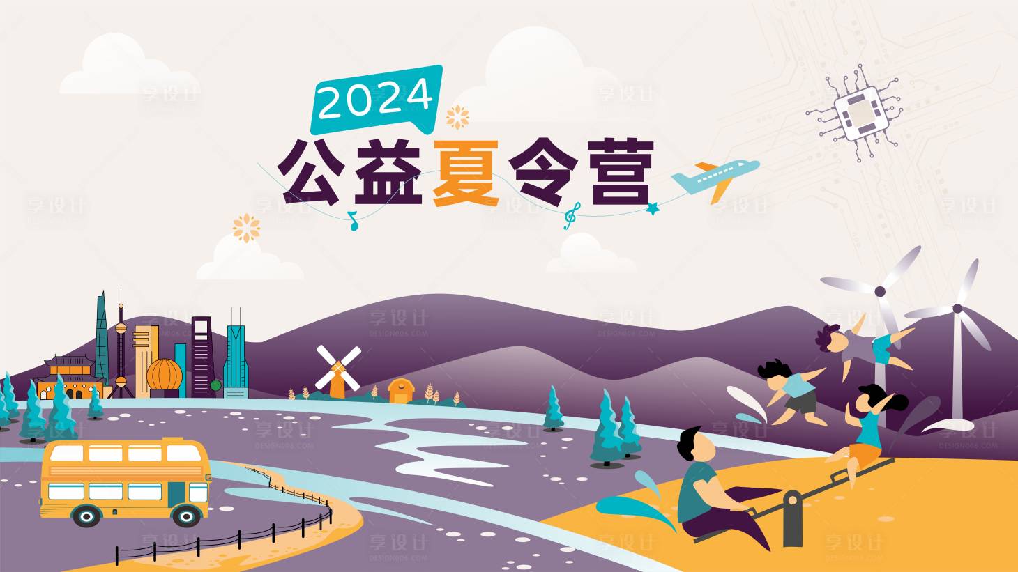 源文件下载【享设计】搜索编号：24510025092776636【公益夏令营主K 】
