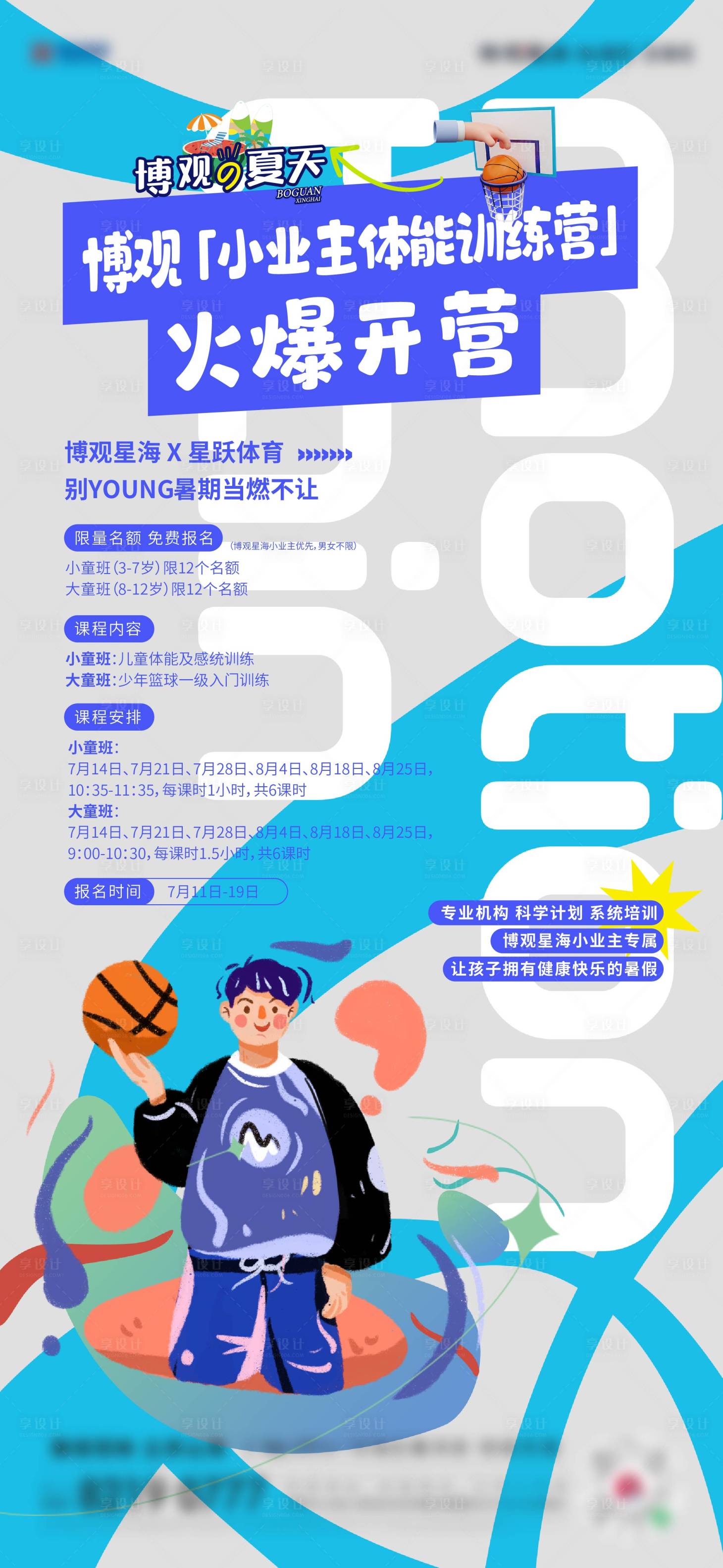 源文件下載【享設計】搜索編號：45230025182388862【地產業主體能訓練營海報】