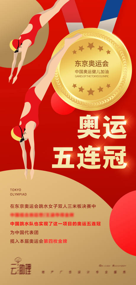 源文件下载【奥运会跳水五连冠】编号：72860005744123961