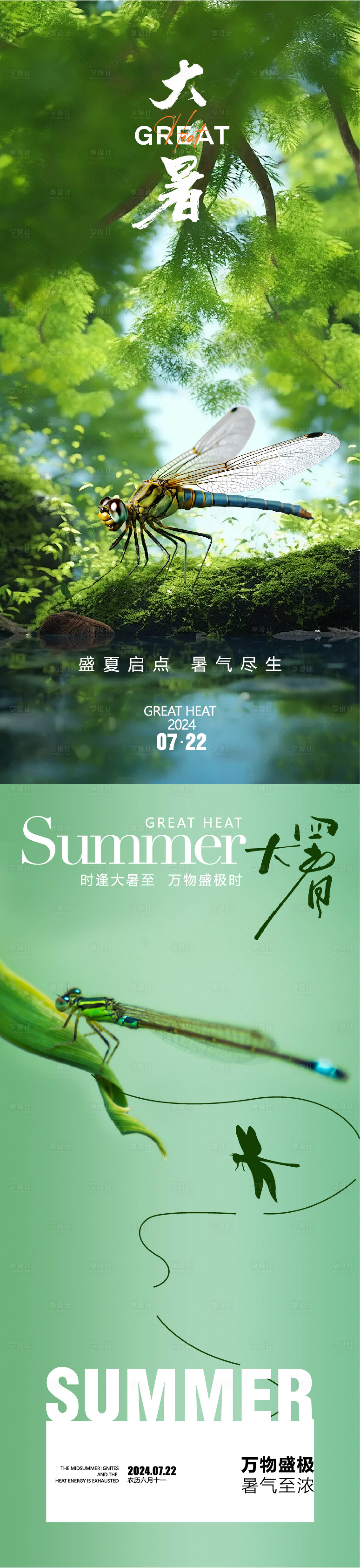 源文件下載【大暑海報】編號：30830025242063259