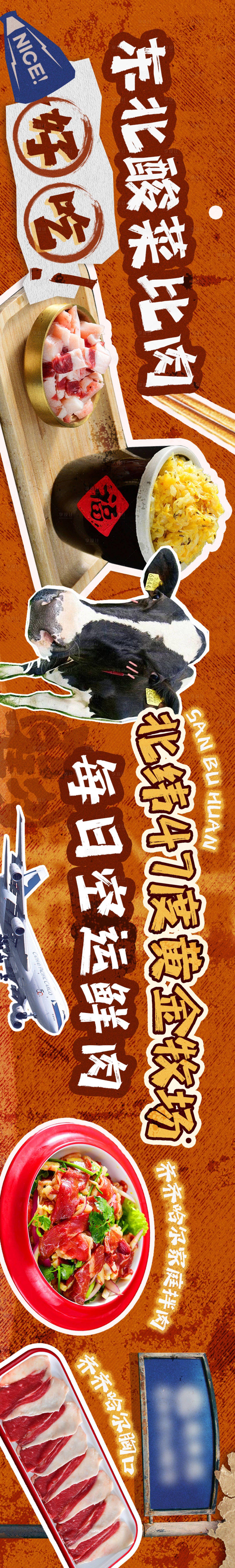 源文件下载【享设计】搜索编号：45210025217643676【大众点评东北烤肉五连图】