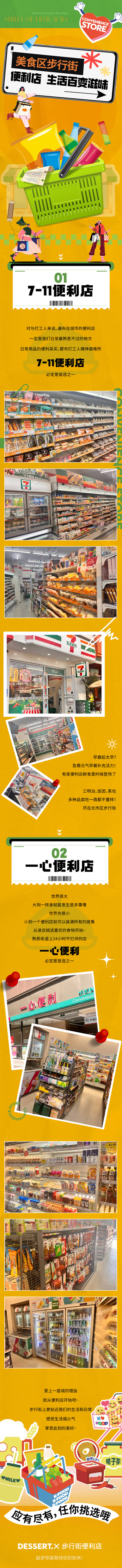 源文件下载【便利店活动宣传长图专题设计】编号：29920025425954160