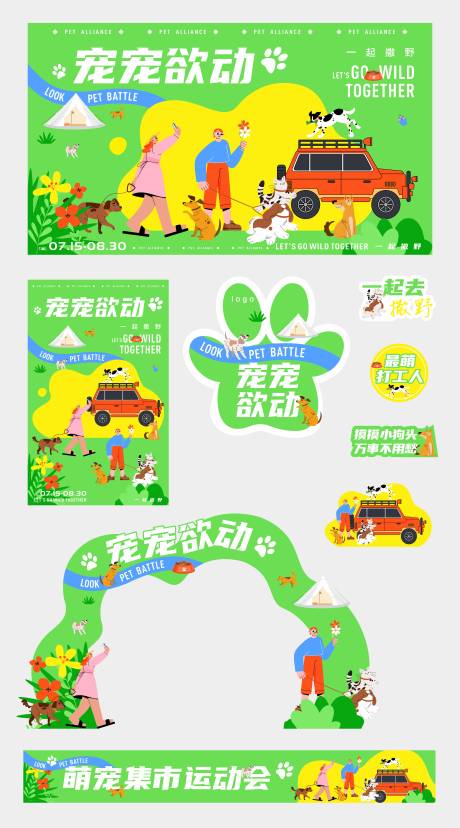 源文件下载【享设计】搜索编号：39850025037823180【宠物物料】