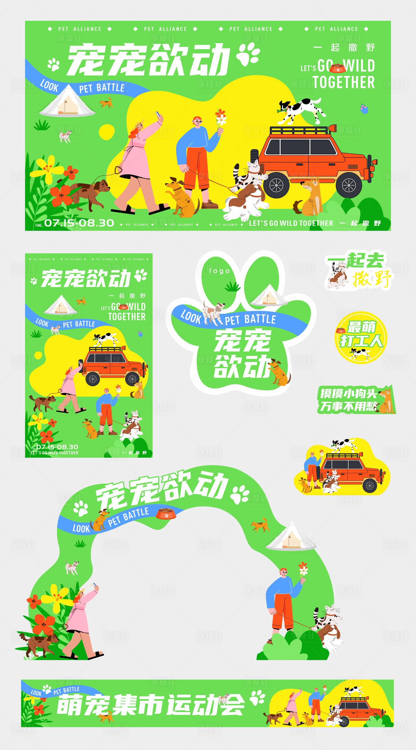 源文件下载【宠物物料】编号：39850025037823180