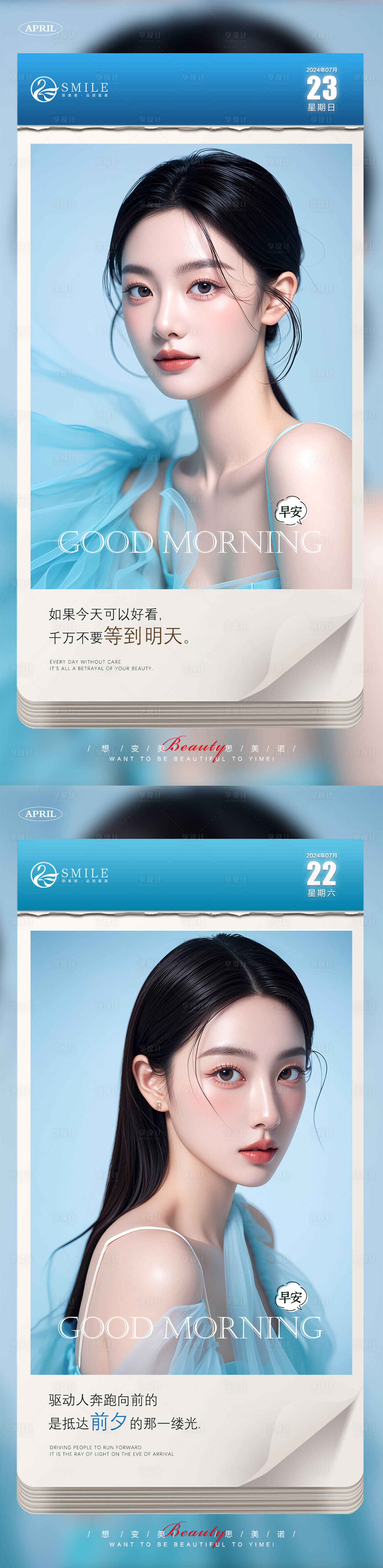 源文件下載【享設計】搜索編號：28140025212204251【早安圖勵志系列海報海報】