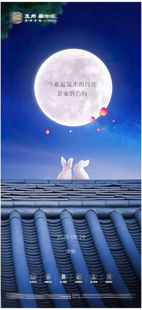 源文件下载【享设计】搜索编号：83150025057911887【中秋节海报】