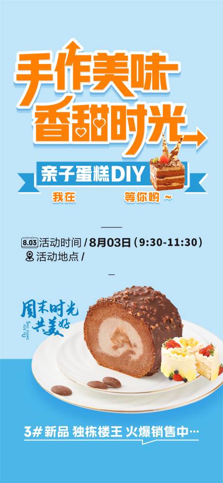 源文件下载【享设计】搜索编号：67420025413903428【地产蛋糕海报】