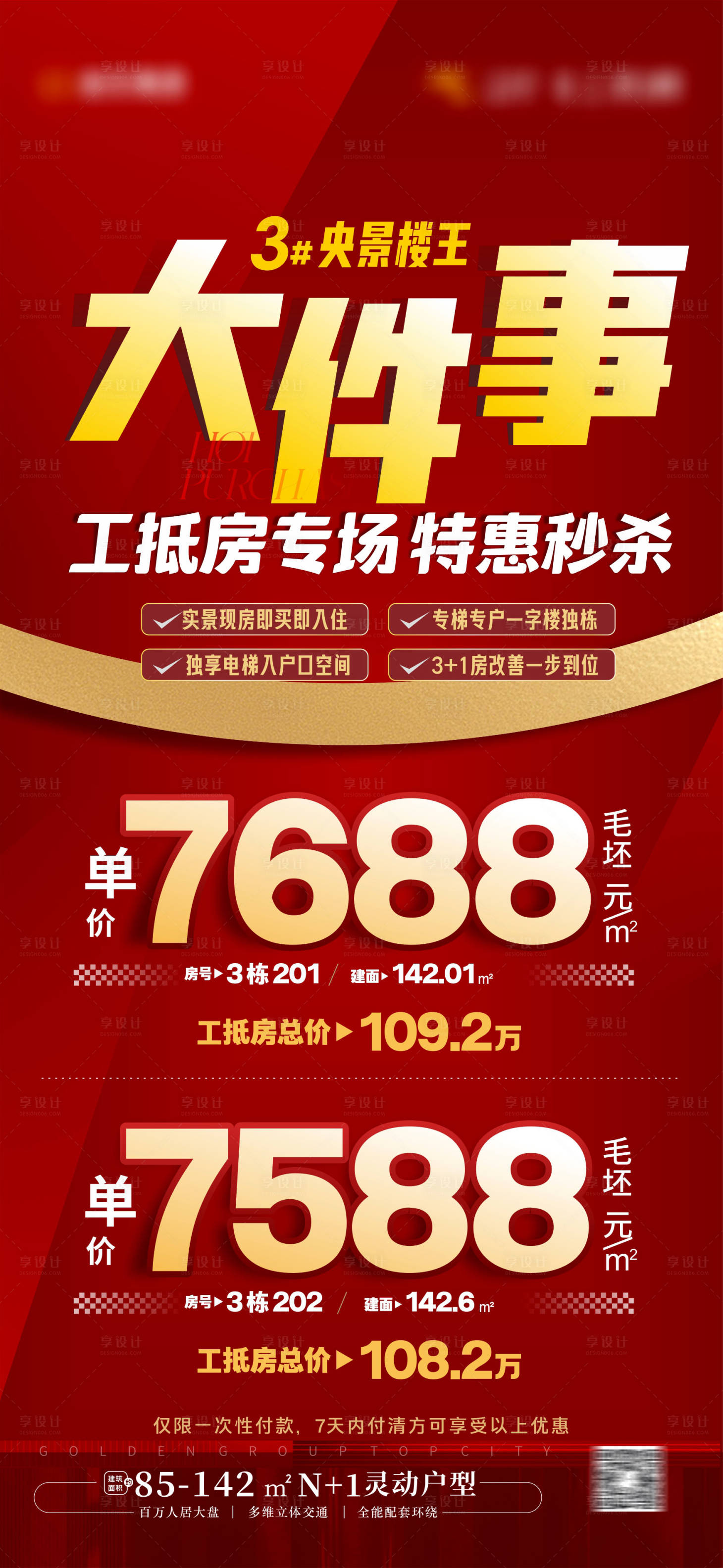 源文件下载【享设计】搜索编号：65920025232703718【特价大字报促销大字报】