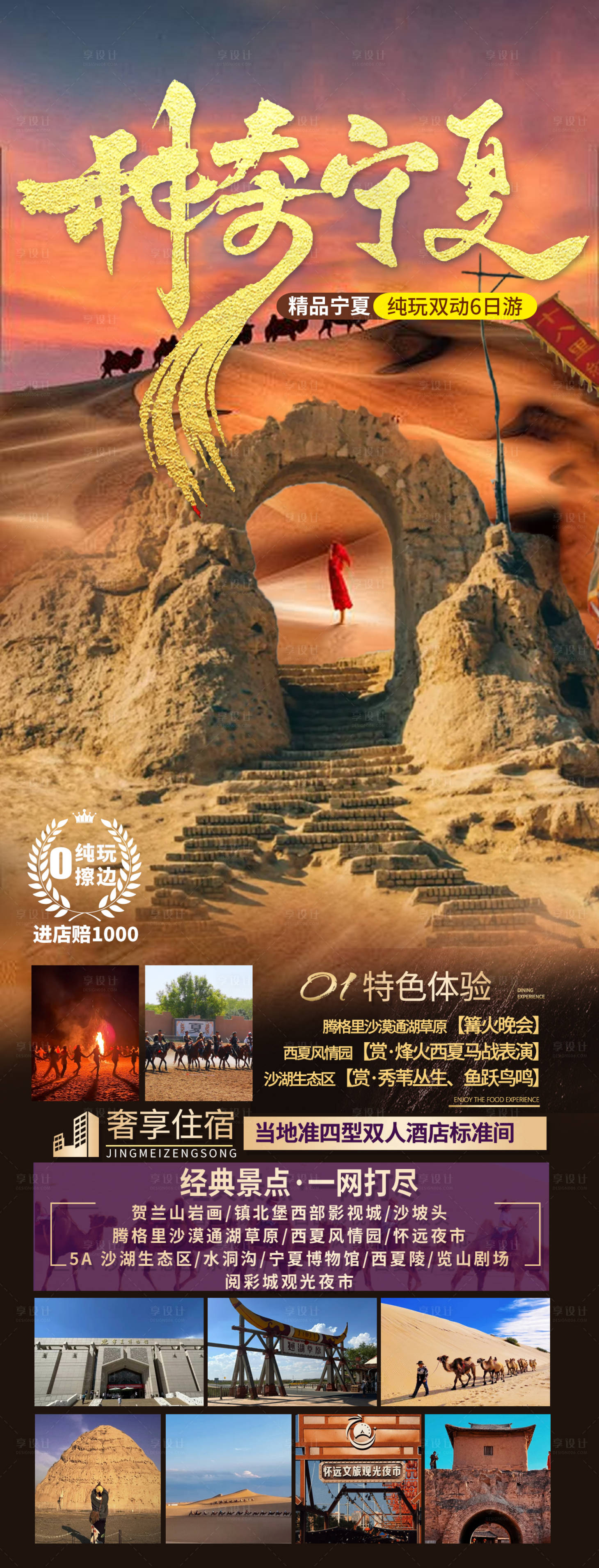 源文件下载【神奇宁夏旅游海报】编号：88420025418337313